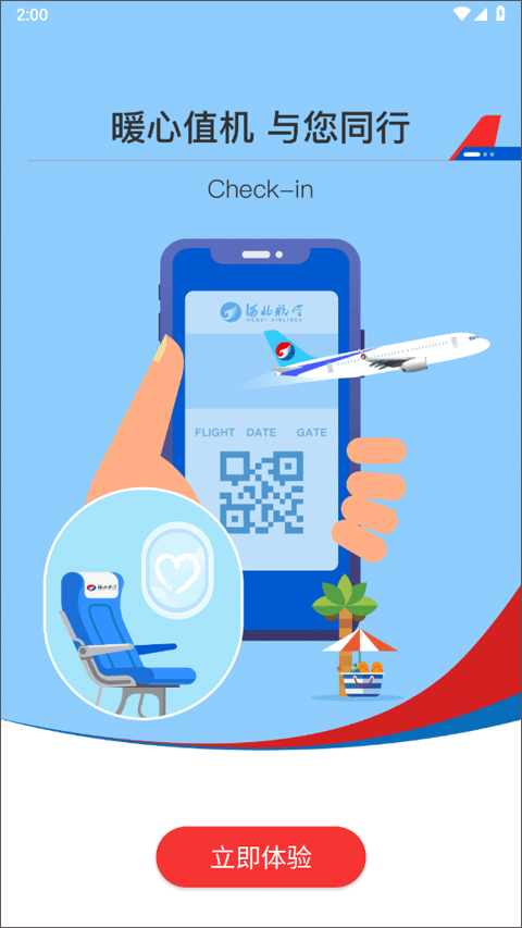 河北航空官方app