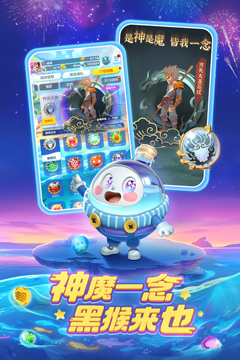 球球英雄体验服最新版