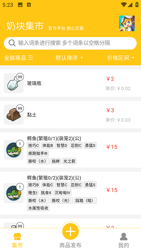 奶块集市app