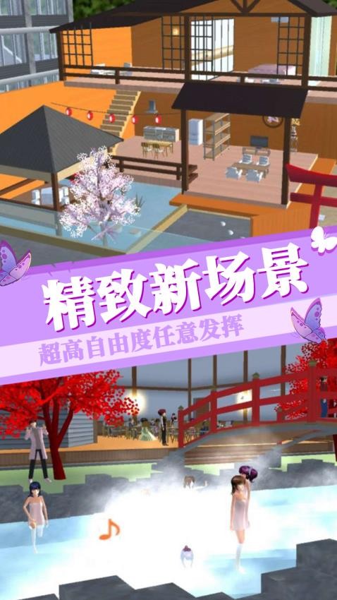 梦幻樱花少女模拟