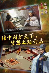 三国志孔明传手机版