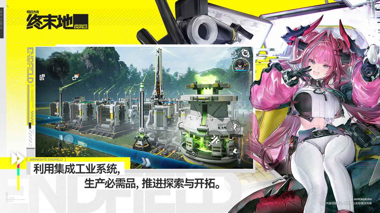 明日方舟终末地(官服)