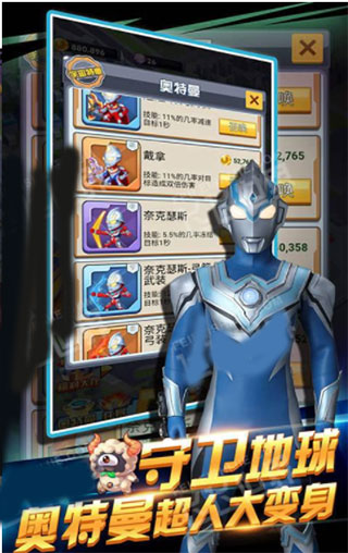 奥特曼超人之银河守卫队新版