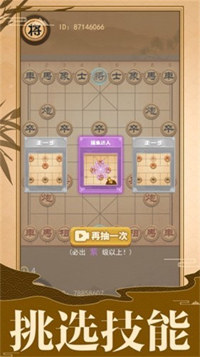 像棋的象棋手机版