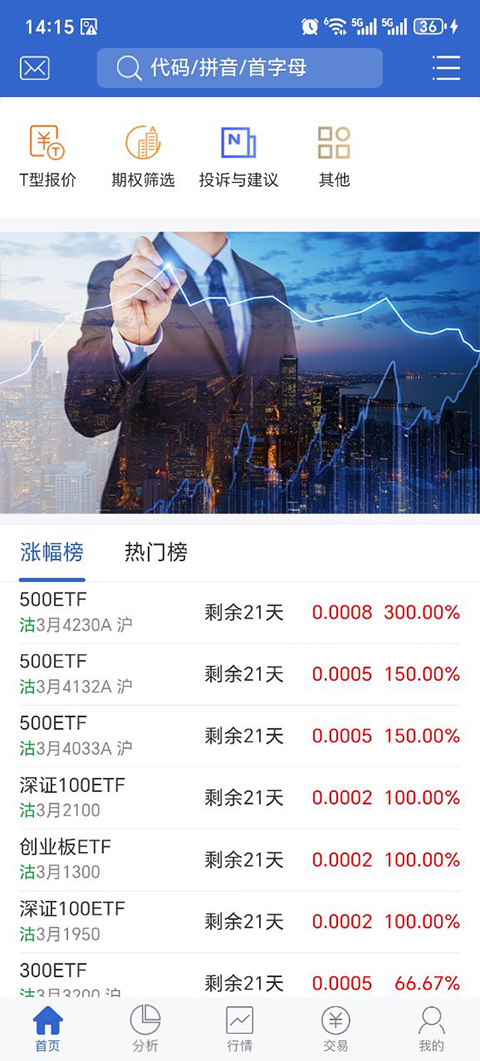 海通证券汇点期权app