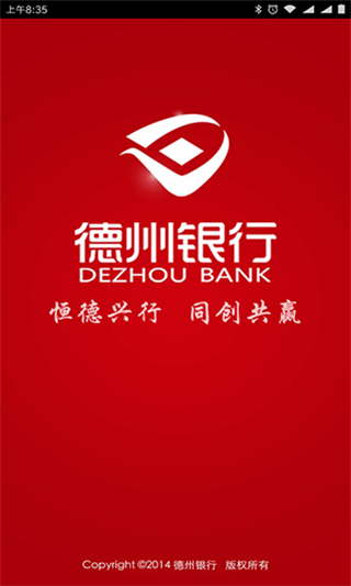 德州手机银行app