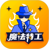 魔法特工