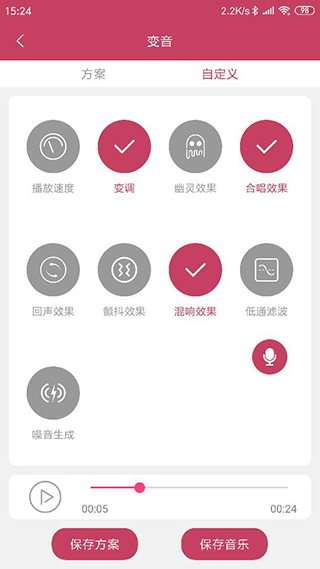 变音大师app