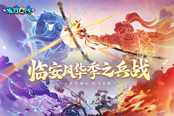 水浒q传无限元宝版