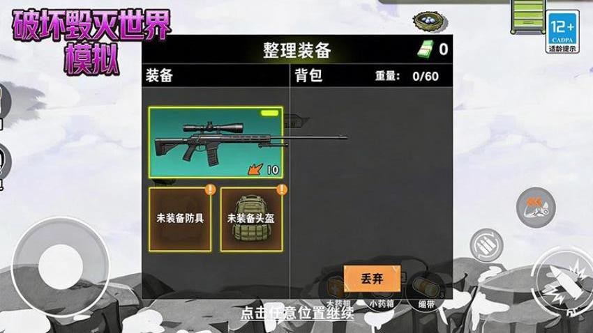 破坏毁灭世界模拟