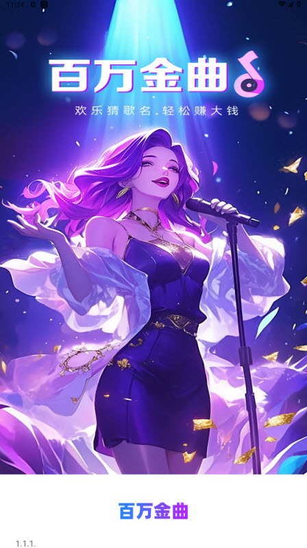 百万金曲(红包版)