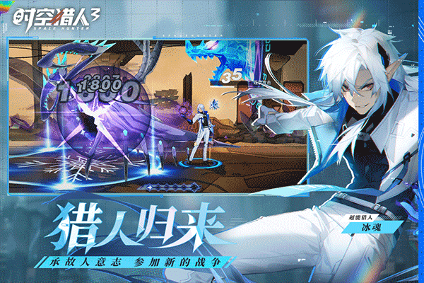 时空猎人3官方版