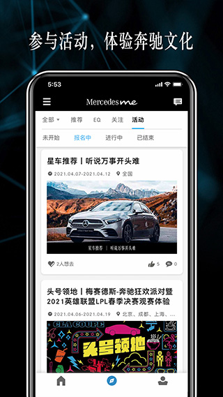 梅赛德斯奔驰应用程序app