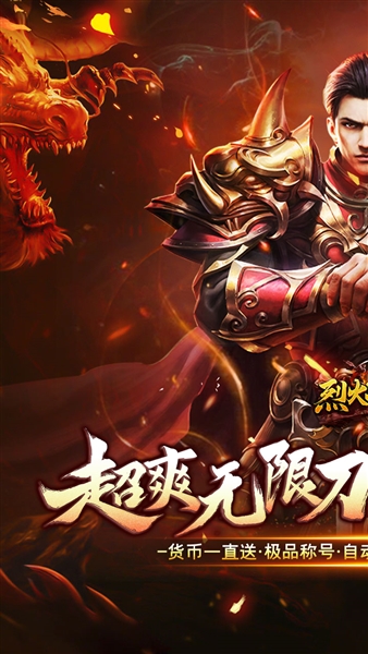 烈火战神0.1折扣版