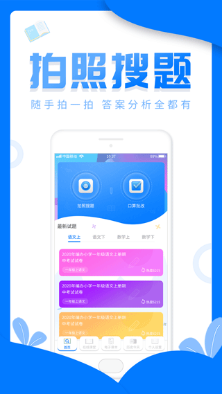 帮帮作业app