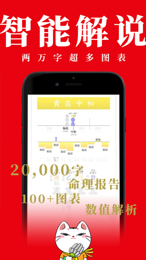 查八字app官方版