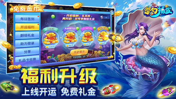 梦幻捕鱼破解版无限钻石金币版