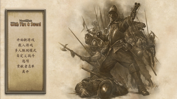 骑马与砍杀火与剑中文版