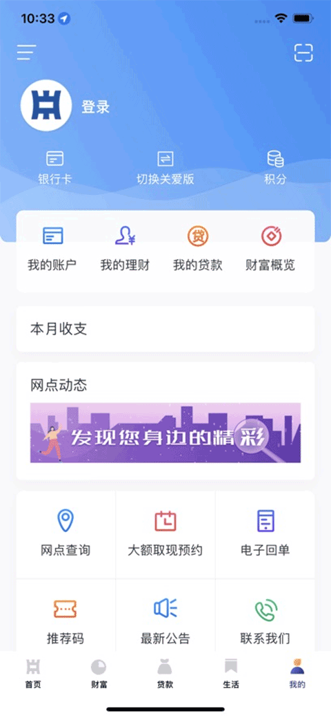 中原村镇手机银行app
