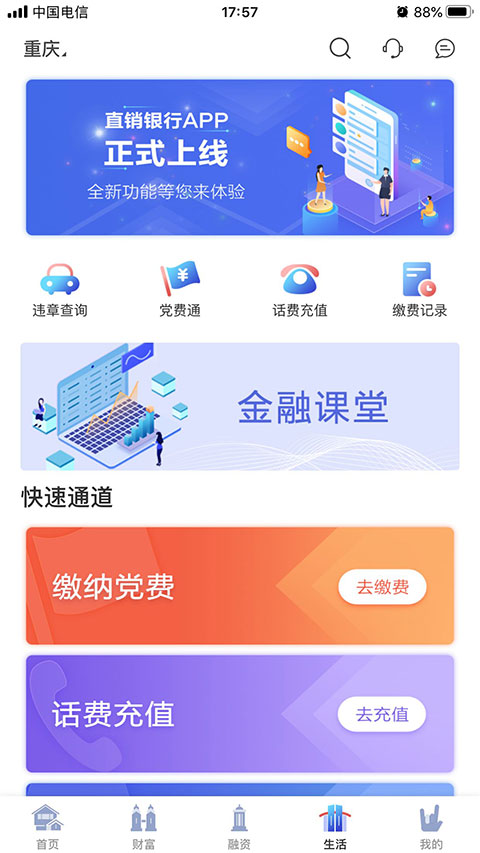 重庆农村商业银行直销银行app