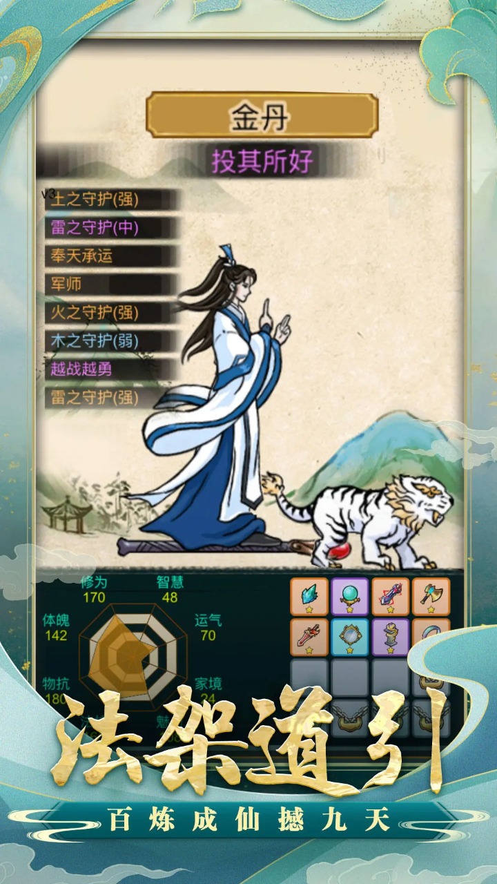 小凡修仙模拟器(免广告版)