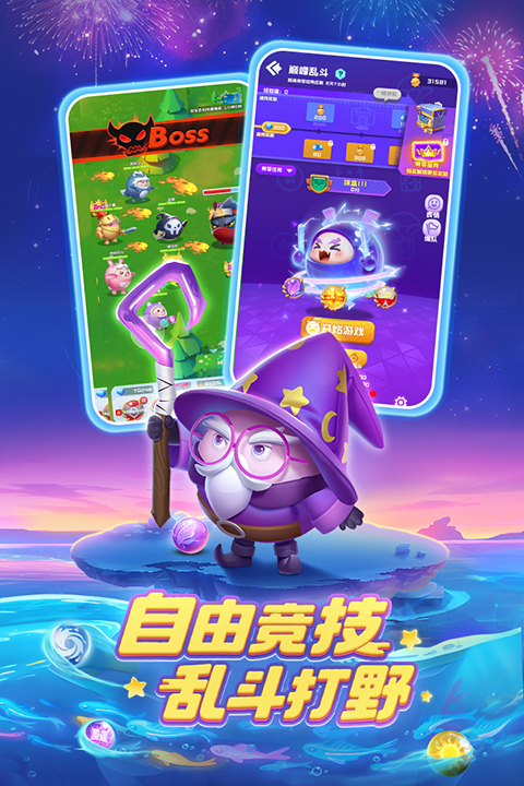 球球英雄体验服最新版