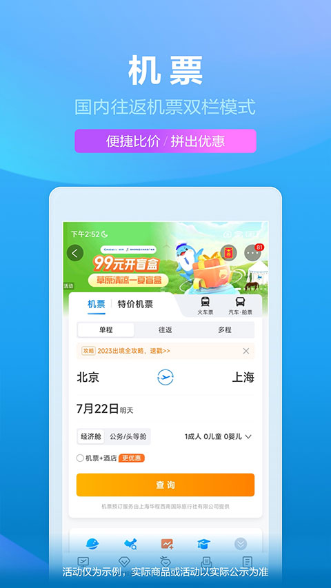 携程网上订票飞机票app