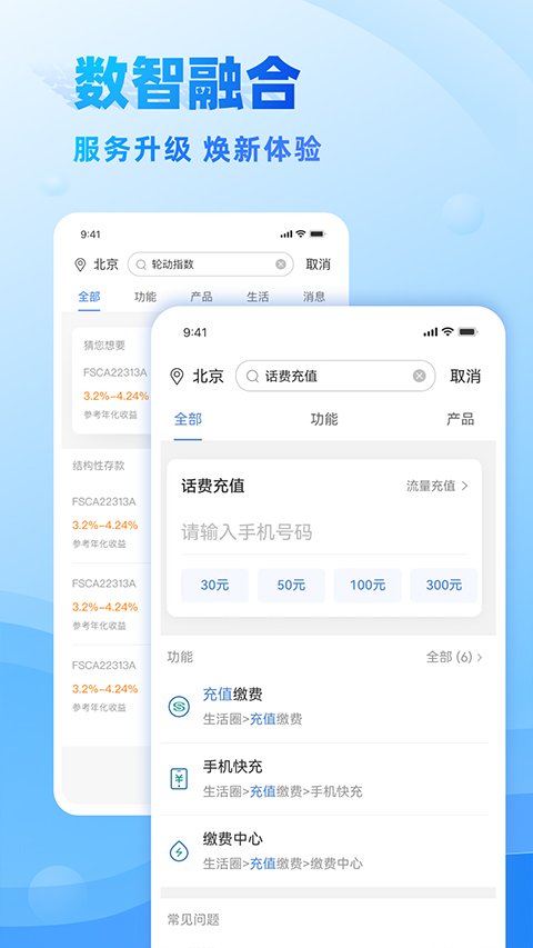 民生银行手机银行