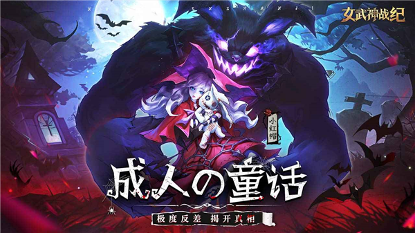 女武神战纪0.1折扣版宣传图