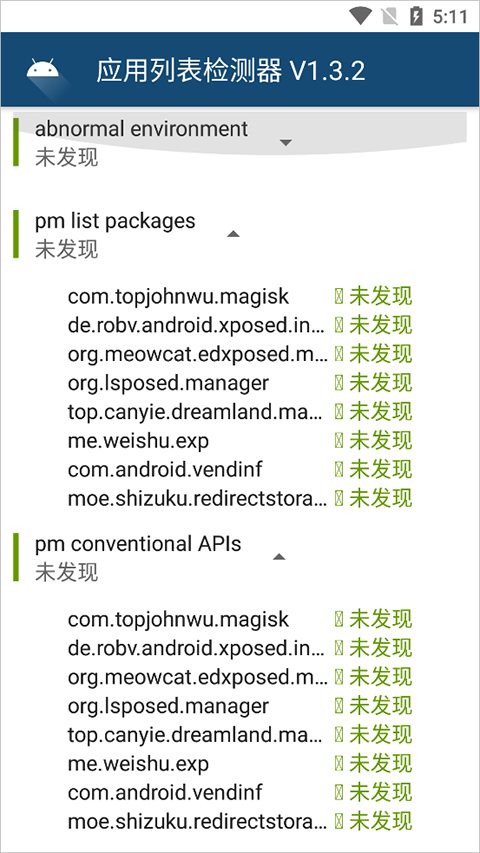 Applist Detector应用列表检测器官方版