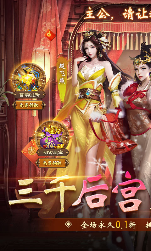 大话仙境(0.1折送万抽)