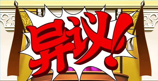 逆转裁判中文版