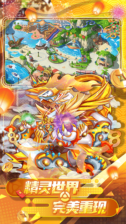 精灵宝贝果盘版