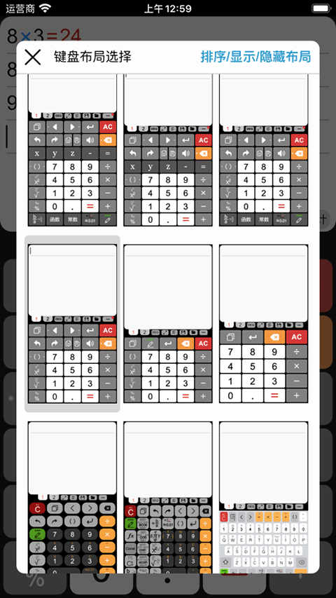 计算管家苹果版