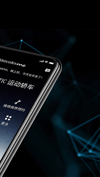 梅赛德斯奔驰应用程序app