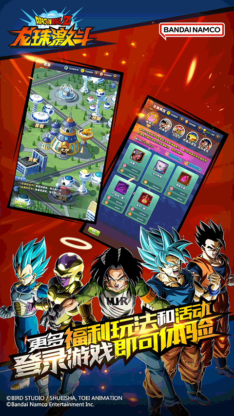 龙珠激斗ipad版