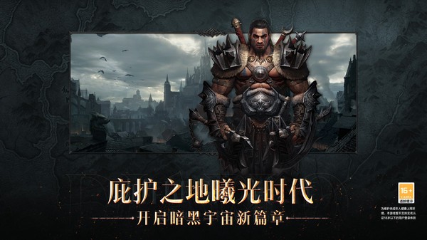 暗黑破坏神不朽正版