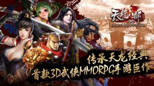 天龙八部怀旧服