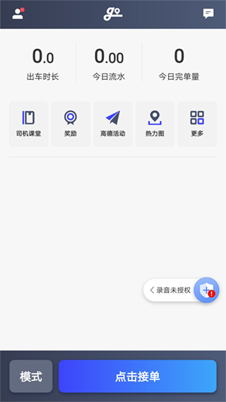 大众出行约车司机端app