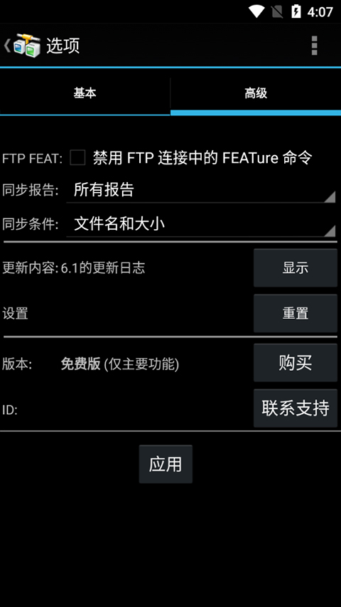 AndFTP中文版