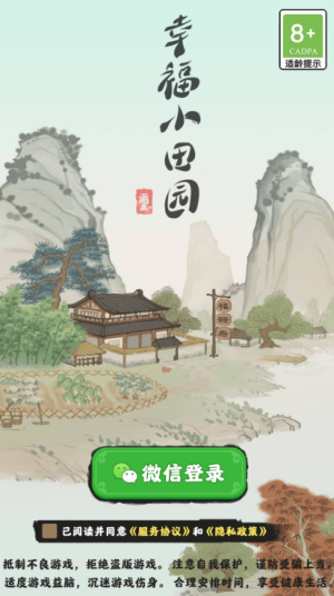 幸福小田园(红包版)