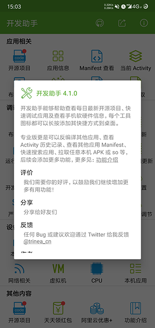 开发助手专业版app