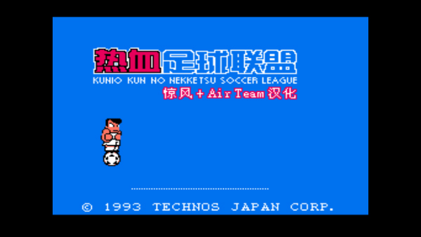 热血足球2安卓汉化版