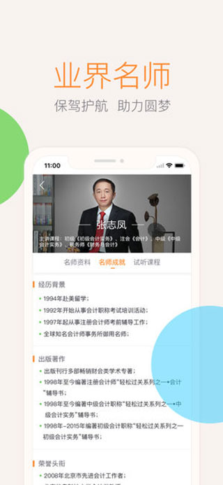 会计云课堂ios版