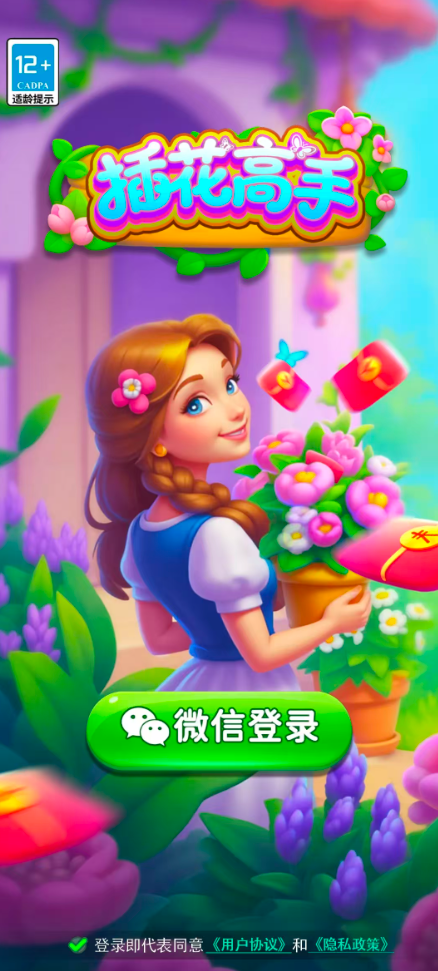 插花高手(红包版)