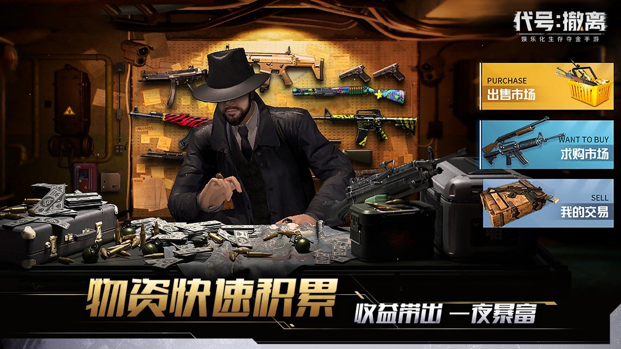 代号撤离(正式服)