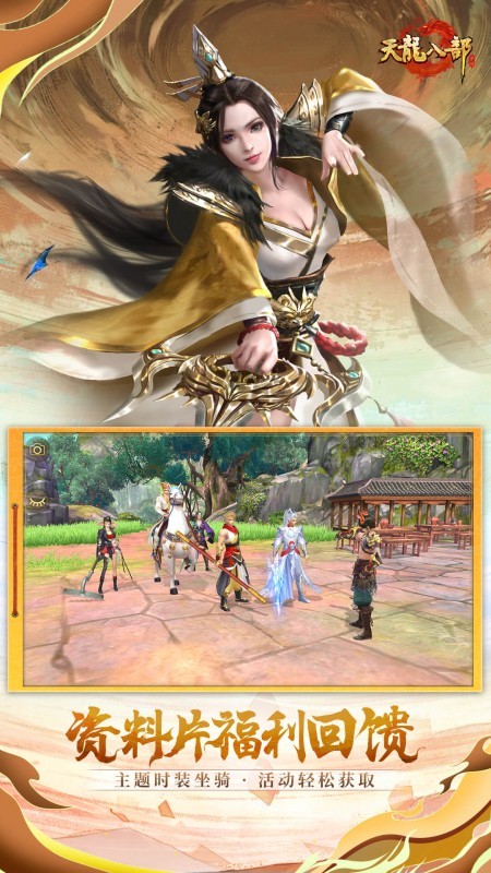 天龙八部怀旧版客户端