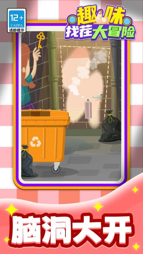趣味找茬大冒险