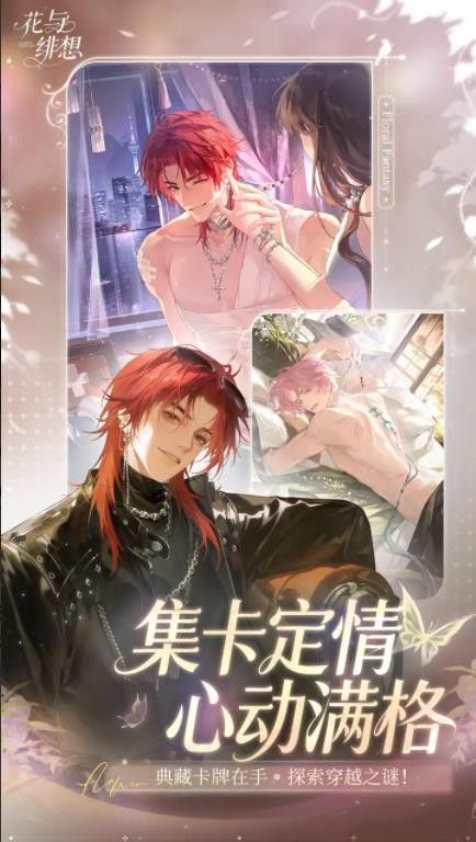 花与绯想(无限金币版)