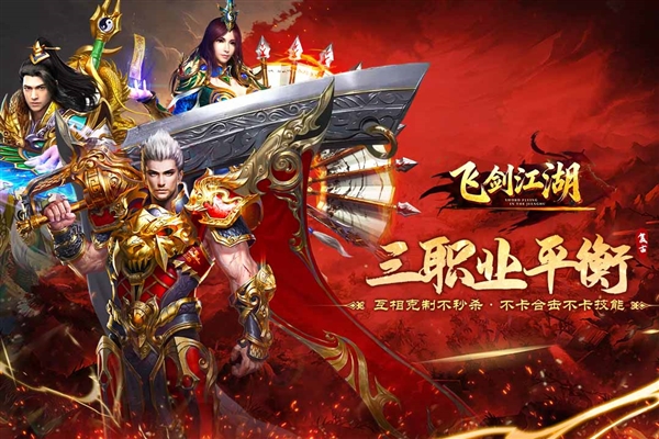 飞剑江湖手游安卓版